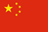 2000px-Flag_of_the_People’s_Republic_of_China.svg